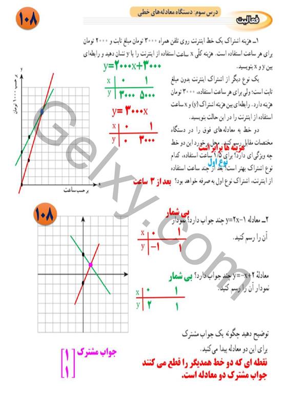 پاسخ فصل شش ریاضی نهم  صفحه 17