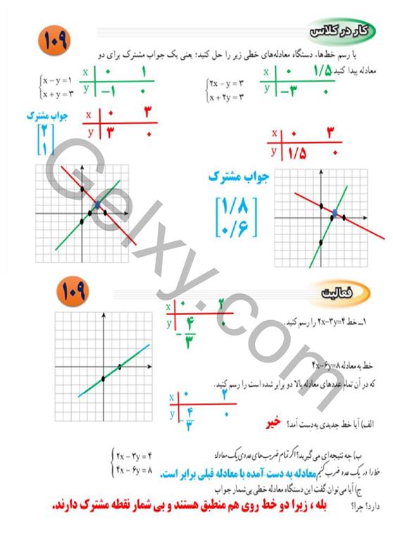 پاسخ فصل شش ریاضی نهم  صفحه 18