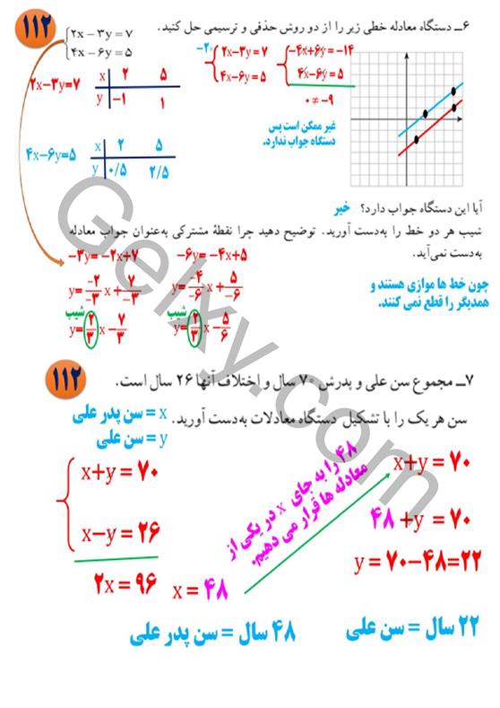 پاسخ فصل شش ریاضی نهم  صفحه 23