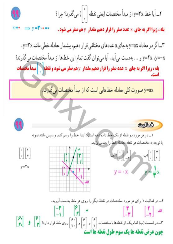 پاسخ فصل شش ریاضی نهم  صفحه 5