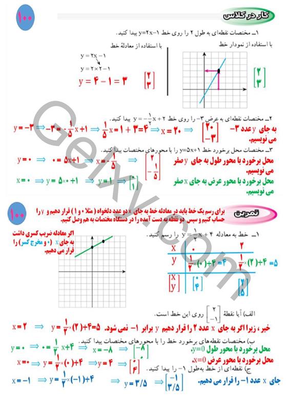 پاسخ فصل 6 ریاضی نهم  صفحه 6