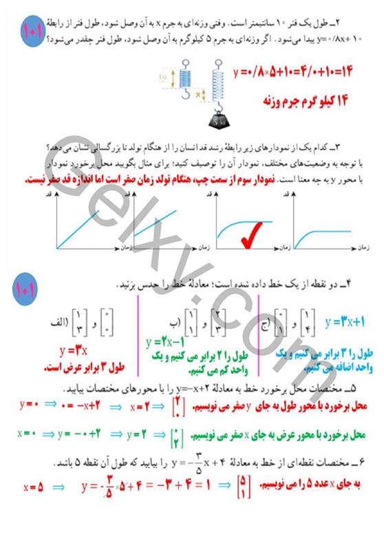 پاسخ فصل 6 ریاضی نهم  صفحه 7