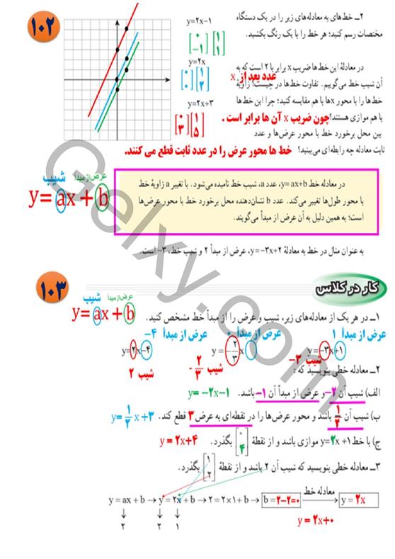 پاسخ فصل شش ریاضی نهم  صفحه 9