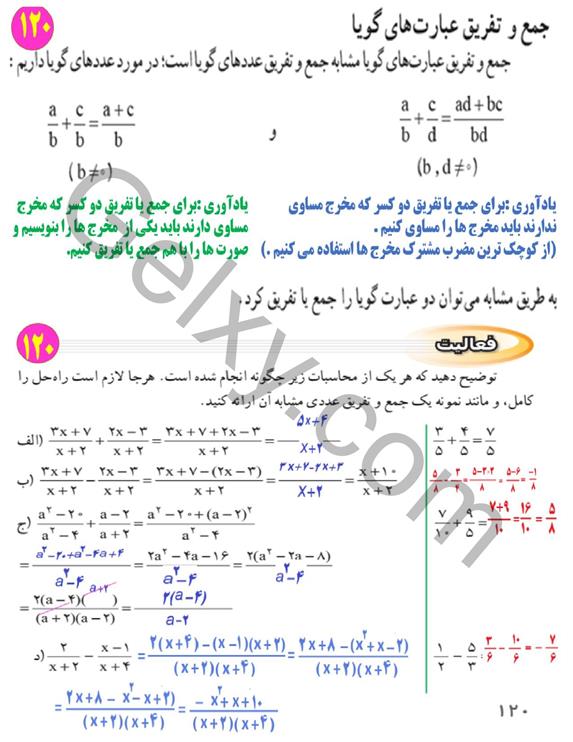 پاسخ فصل هفت ریاضی نهم  صفحه 10