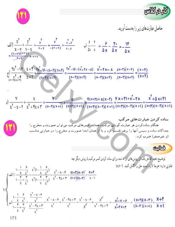 پاسخ فصل هفت ریاضی نهم  صفحه 11