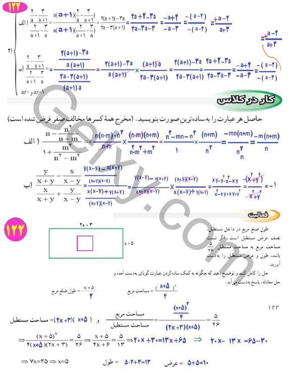 پاسخ فصل هفت ریاضی نهم  صفحه 12