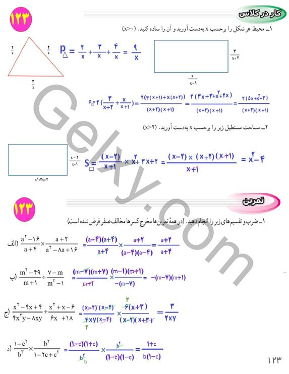 پاسخ فصل هفت ریاضی نهم  صفحه 13