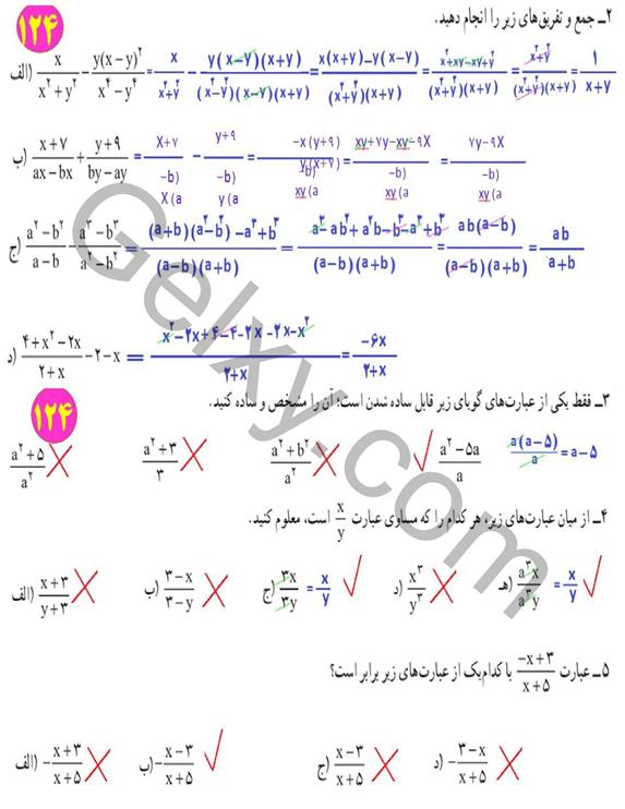 پاسخ فصل هفت ریاضی نهم  صفحه 14