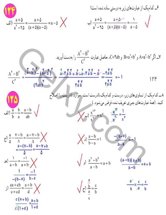 پاسخ فصل هفت ریاضی نهم  صفحه 15