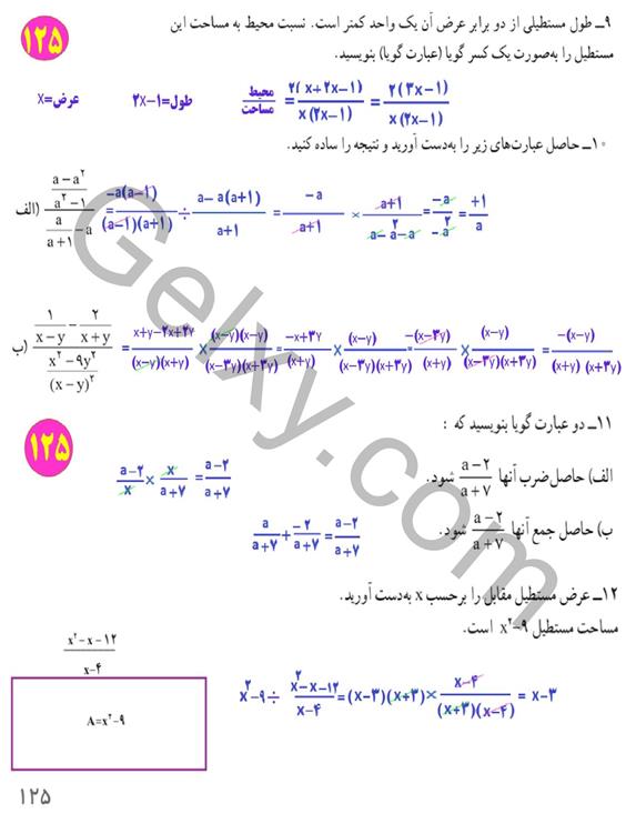 پاسخ فصل 7 ریاضی نهم  صفحه 16