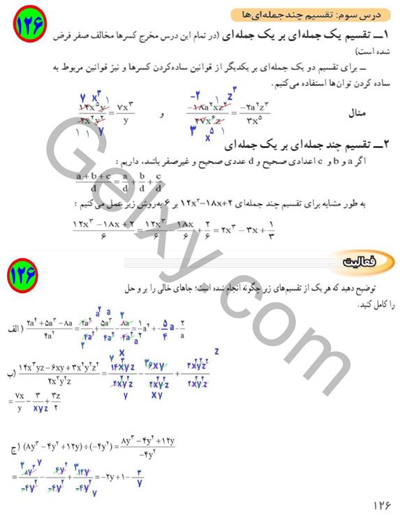 پاسخ فصل هفت ریاضی نهم  صفحه 17