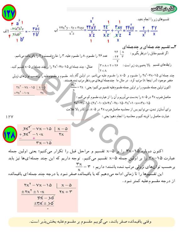 پاسخ فصل هفت ریاضی نهم  صفحه 18