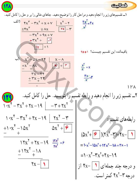 پاسخ فصل 7 ریاضی نهم  صفحه 19