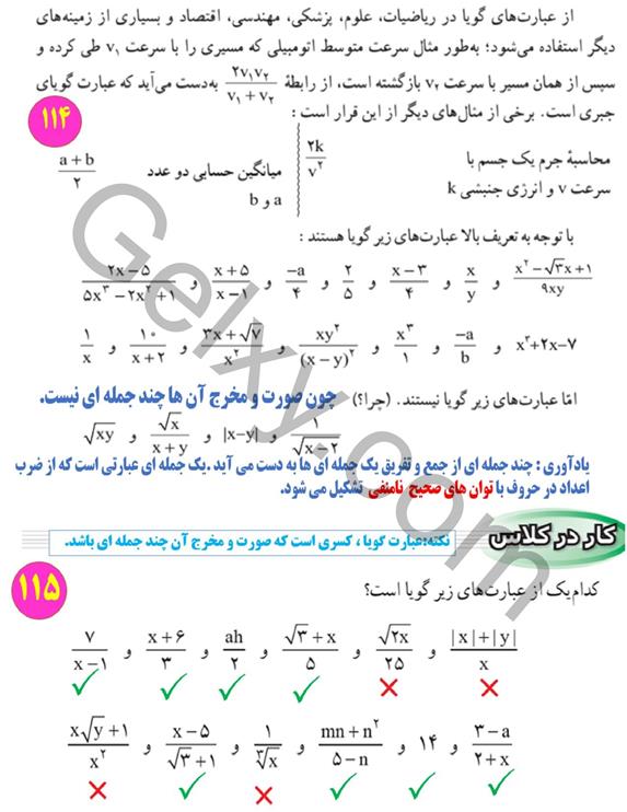 پاسخ فصل هفت ریاضی نهم  صفحه 2