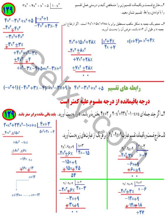 پاسخ فصل هفت ریاضی نهم  صفحه 21