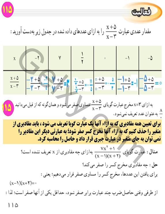 پاسخ فصل هفت ریاضی نهم  صفحه 3