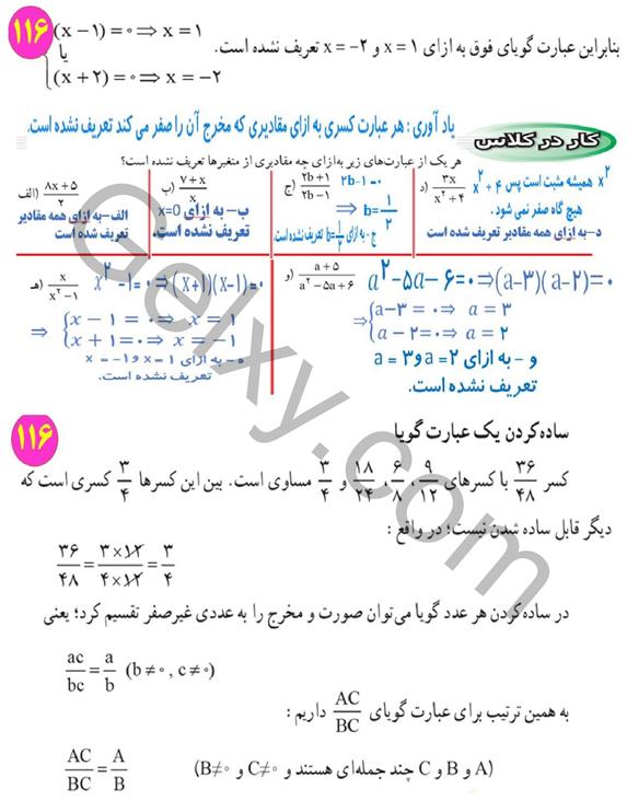 پاسخ فصل هفت ریاضی نهم  صفحه 4