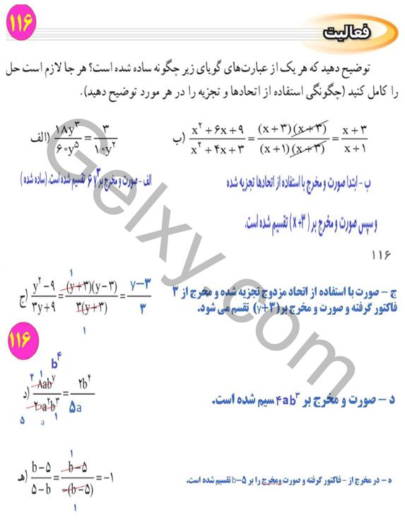 پاسخ فصل 7 ریاضی نهم  صفحه 5