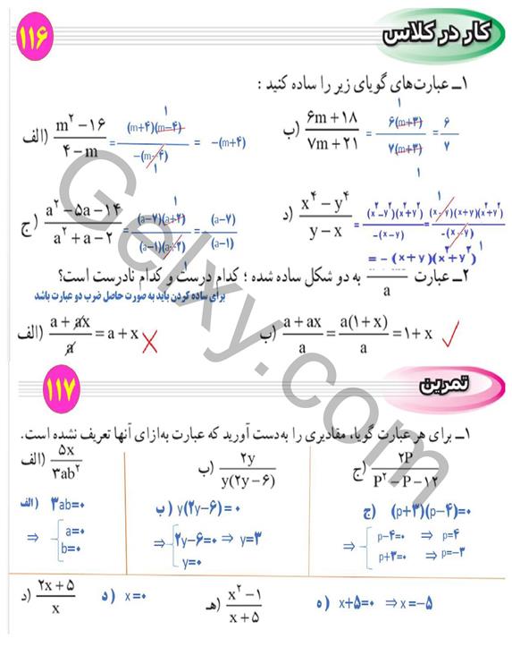 پاسخ فصل هفت ریاضی نهم  صفحه 6