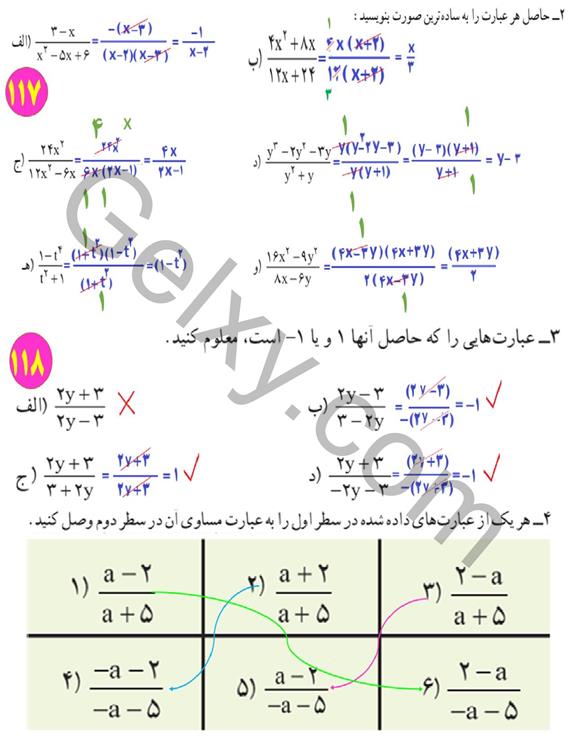 پاسخ فصل هفت ریاضی نهم  صفحه 7