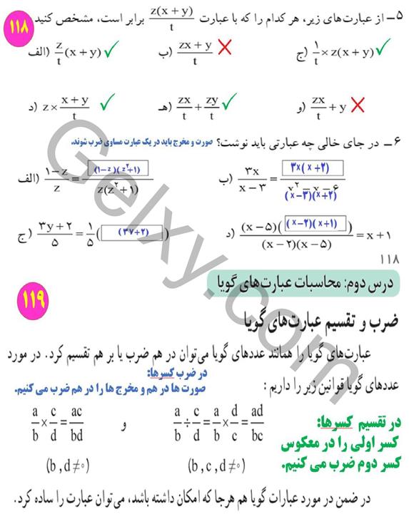 پاسخ فصل هفت ریاضی نهم  صفحه 8