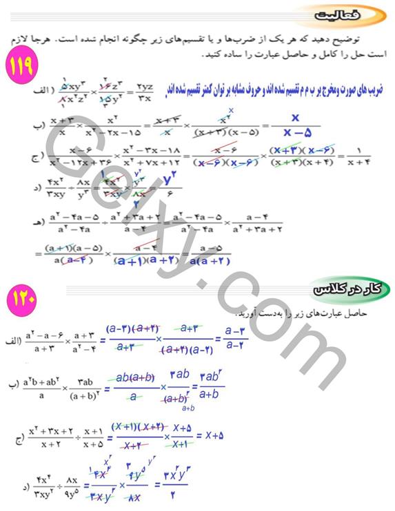 پاسخ فصل هفت ریاضی نهم  صفحه 9