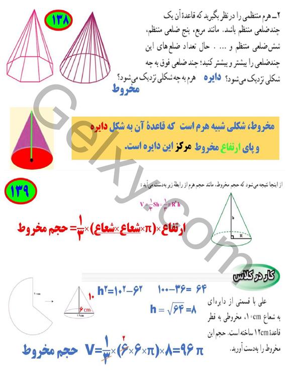 پاسخ فصل 8 ریاضی نهم  صفحه 10