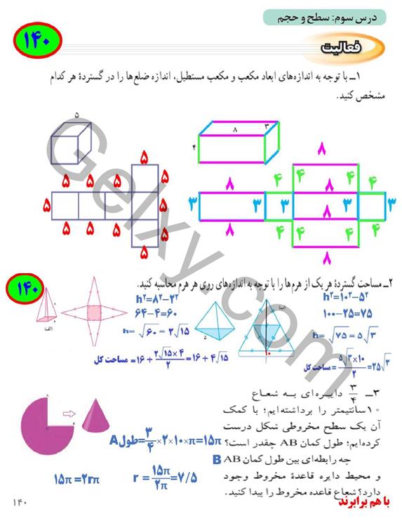 پاسخ فصل هشت ریاضی نهم  صفحه 12