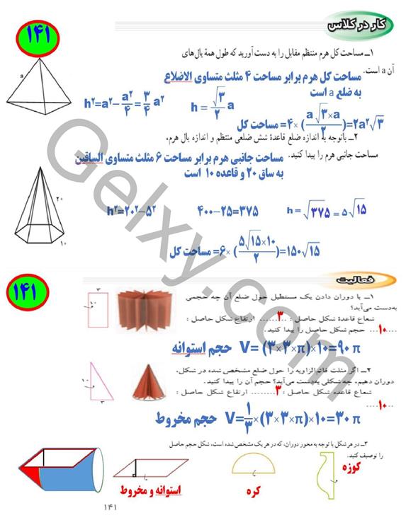 پاسخ فصل هشت ریاضی نهم  صفحه 13