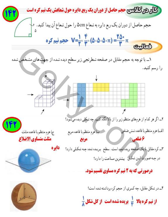 پاسخ فصل هشت ریاضی نهم  صفحه 14