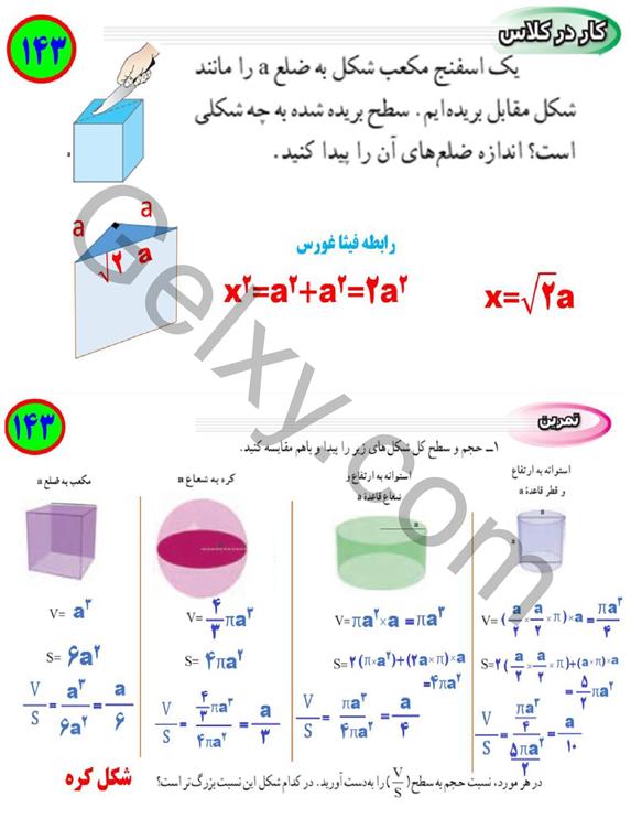 پاسخ فصل 8 ریاضی نهم  صفحه 15