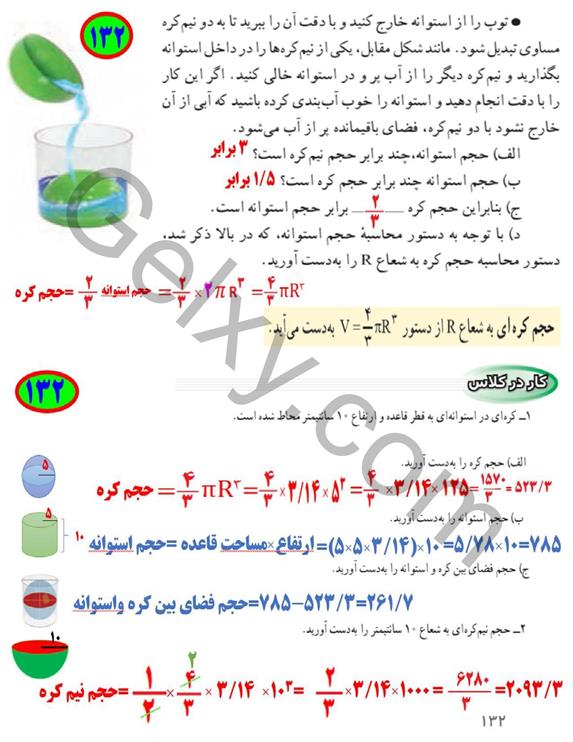 پاسخ فصل هشت ریاضی نهم  صفحه 3