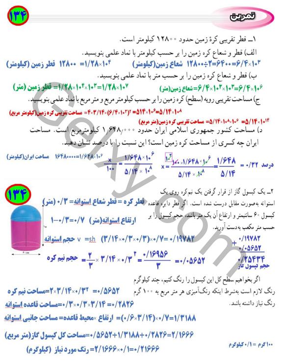 پاسخ فصل هشت ریاضی نهم  صفحه 5