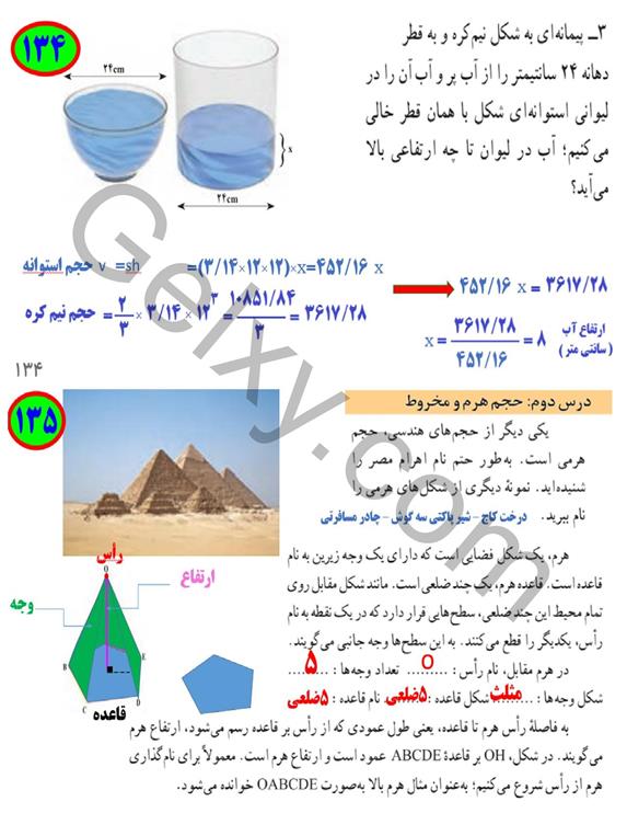 پاسخ فصل هشت ریاضی نهم  صفحه 6