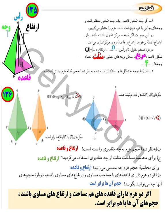 پاسخ فصل هشت ریاضی نهم  صفحه 7