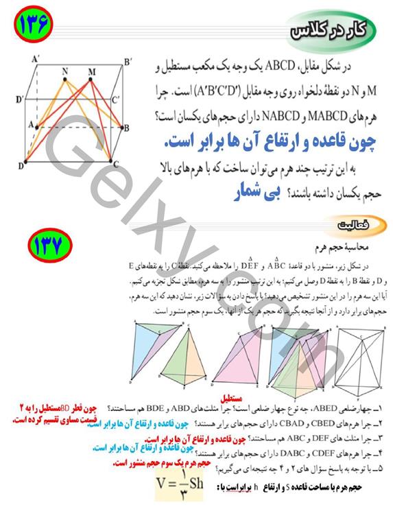 پاسخ فصل هشت ریاضی نهم  صفحه 8