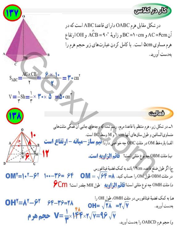 پاسخ فصل هشت ریاضی نهم  صفحه 9