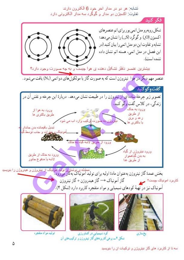 پاسخ فصل یک علوم نهم  صفحه 4