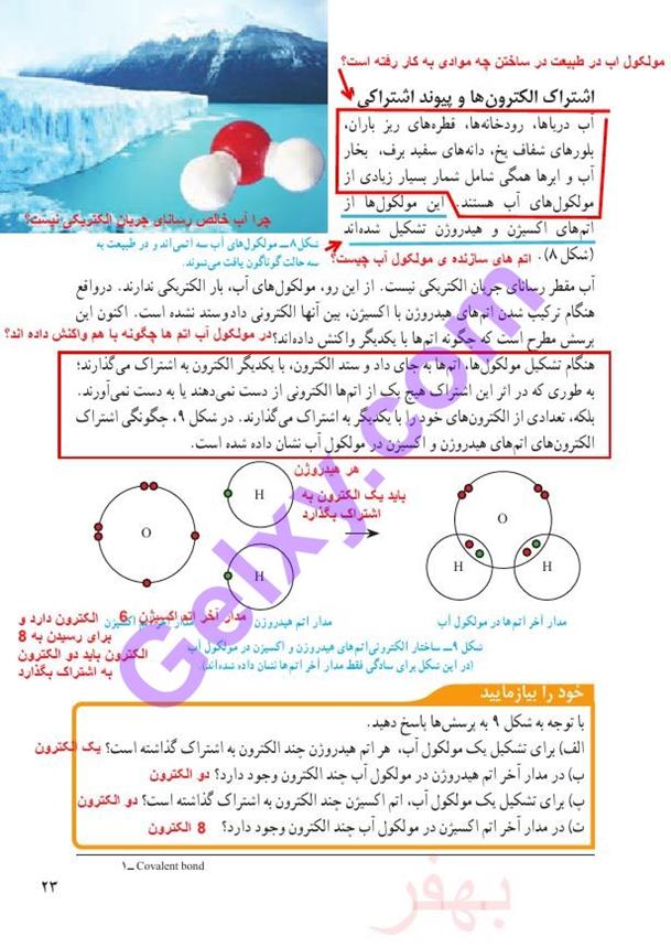 پاسخ فصل دو علوم نهم  صفحه 10