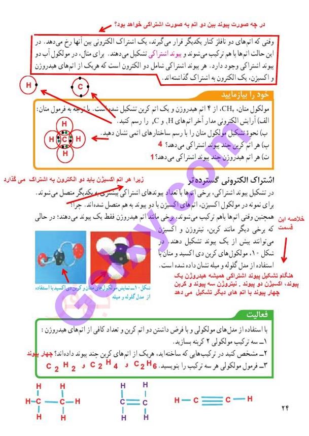 پاسخ فصل دو علوم نهم  صفحه 11