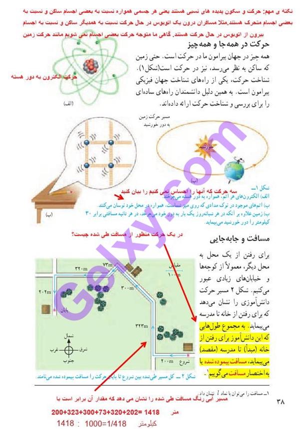 پاسخ فصل چهار علوم نهم  صفحه 1