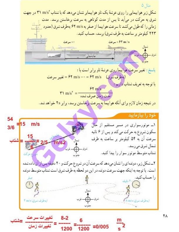 پاسخ فصل چهار علوم نهم  صفحه 11