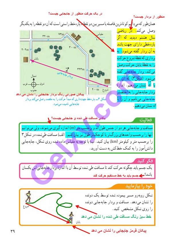 پاسخ فصل چهار علوم نهم  صفحه 2