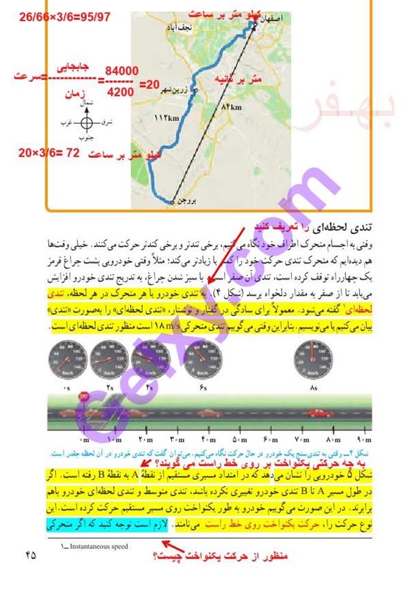 پاسخ فصل چهار علوم نهم  صفحه 8