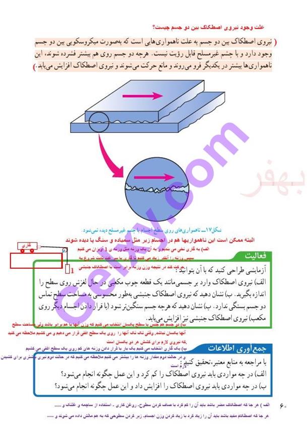 پاسخ فصل پنج علوم نهم  صفحه 11