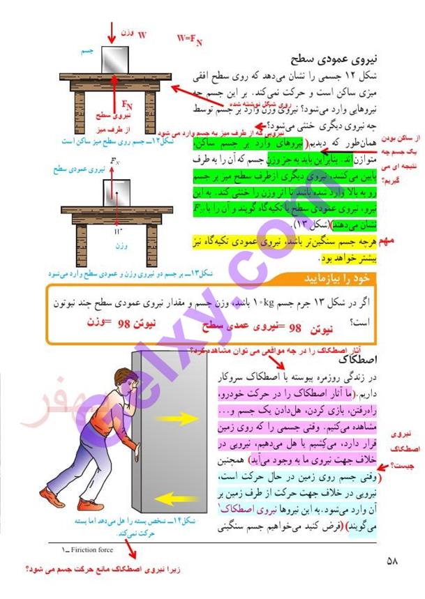 پاسخ فصل پنج علوم نهم  صفحه 9