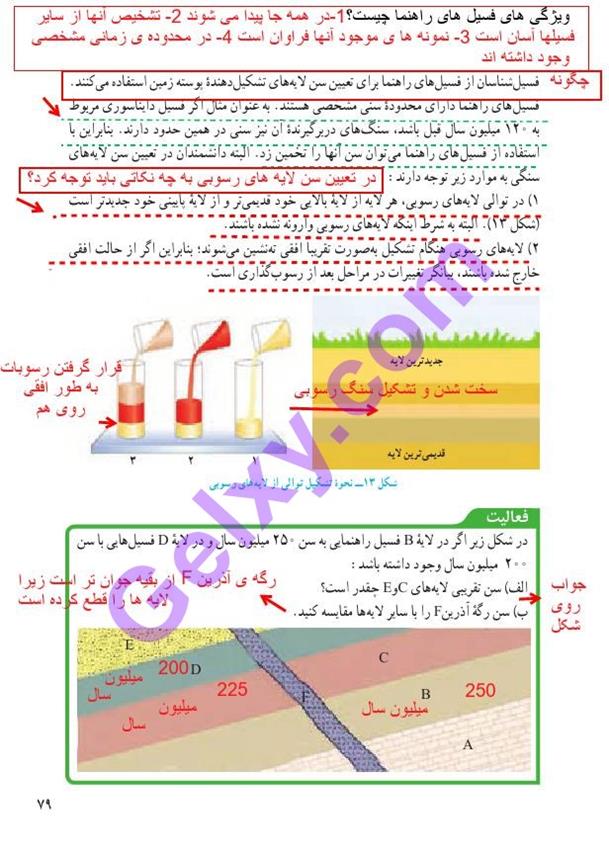 پاسخ فصل هفت علوم نهم  صفحه 8