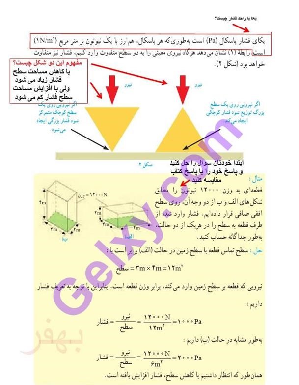 پاسخ فصل هشت علوم نهم  صفحه 2