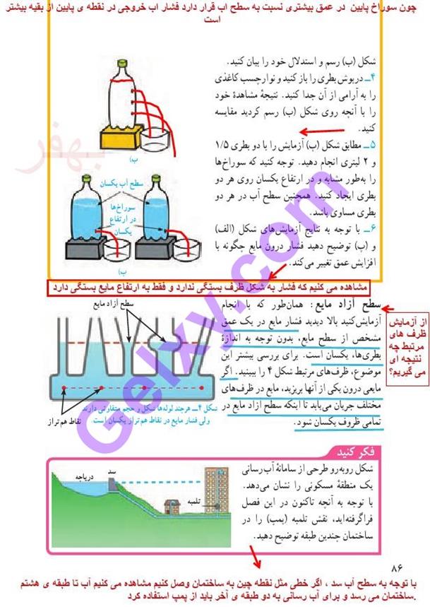 پاسخ فصل 8 علوم نهم  صفحه 5