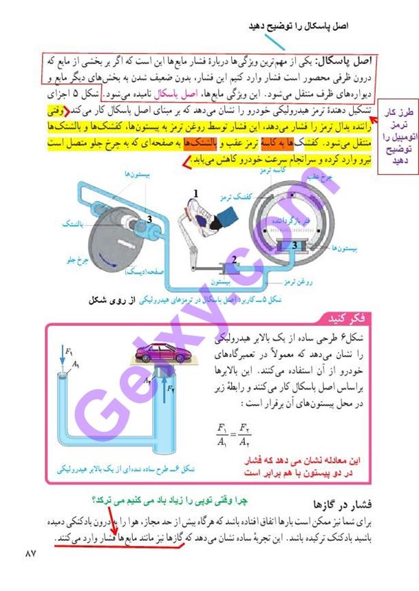 پاسخ فصل هشت علوم نهم  صفحه 6